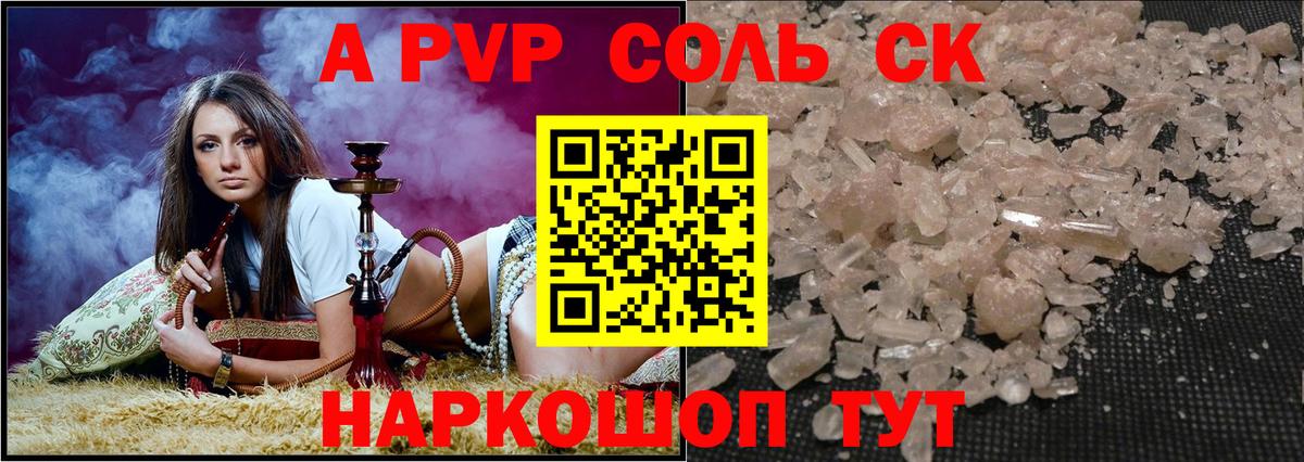 Alfa_PVP крисы CK Сибай