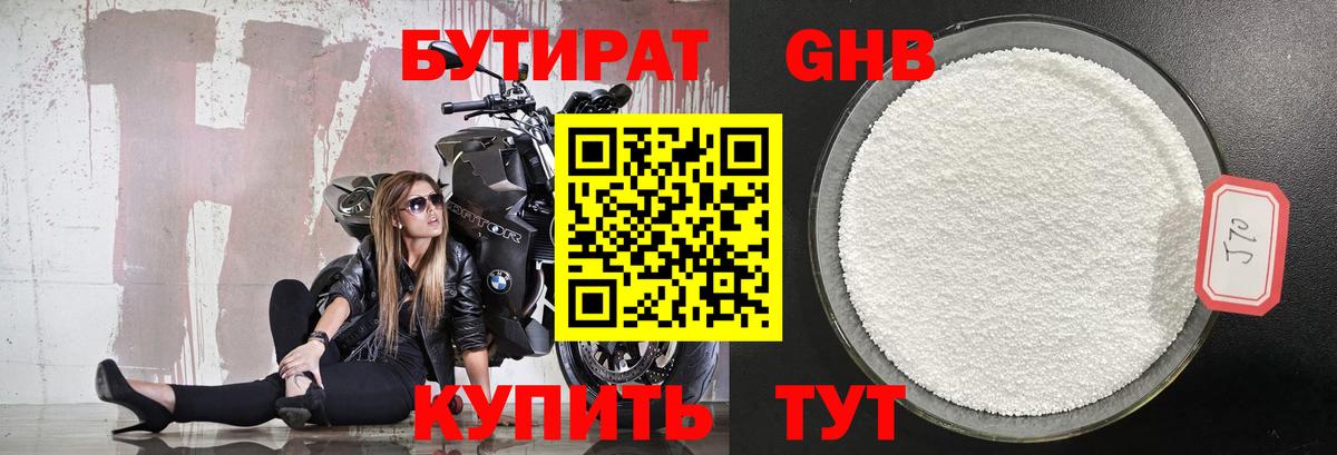 БУТИРАТ Butirat Сибай