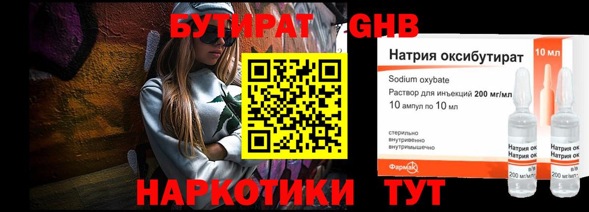 Сибай  Бутират жидкий экстази  Вход с VPN 
