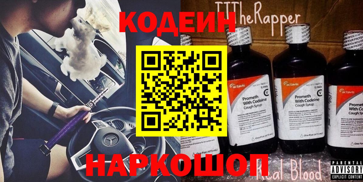 Codein напиток Lean (лин)  Кодеиновый сироп Lean напиток Lean (лин)  Вход с VPN  Сибай 