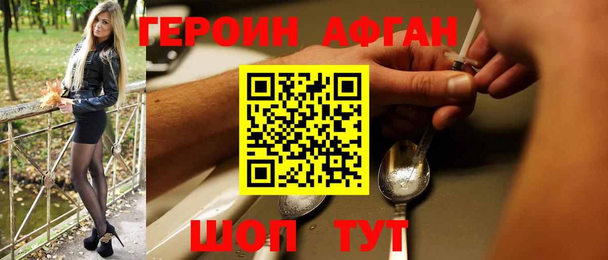 Героин  ГЕРОИН Афган  Вход с VPN  Сибай 