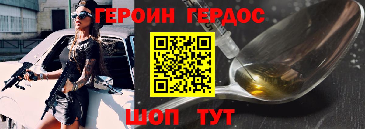 ГЕРОИН герыч Сибай