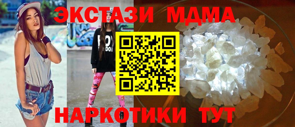 MDMA crystal  Вход с VPN  МДМА  Сибай  MDMA VHQ 
