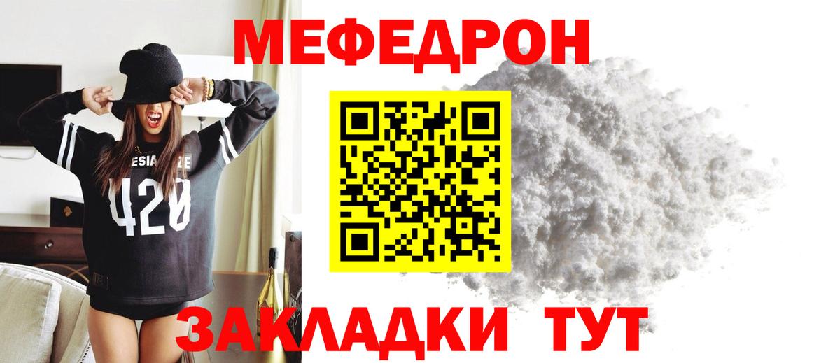Мефедрон кристаллы Сибай