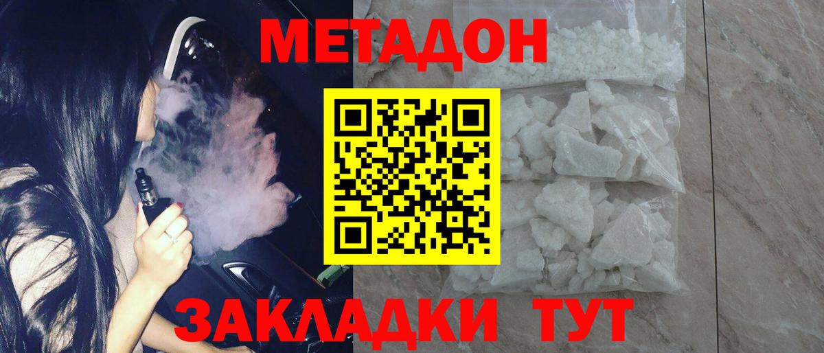 Метадон мёд  Вход с VPN  Сибай 